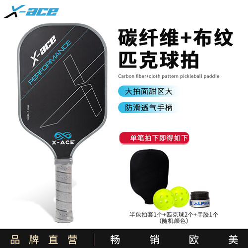 X-ACEpickleball球拍