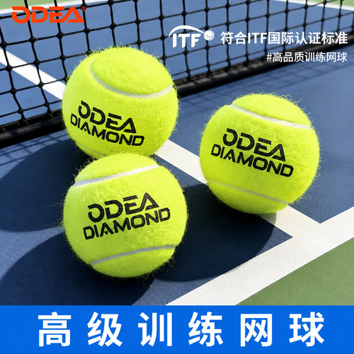 ODEA欧帝尔Diamond训练网球无压耐打DD8成人进阶网球72粒常压桶装