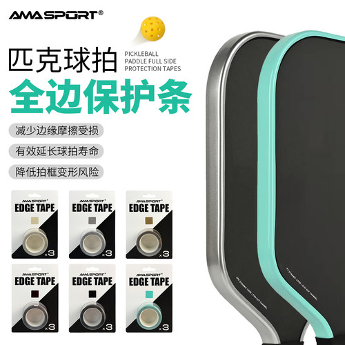 匹克拍保护条全包防磨掉漆护边条