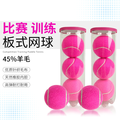 PADEL BALL粉色板式网球比赛球专业笼式网球高弹性耐打耐磨训练球