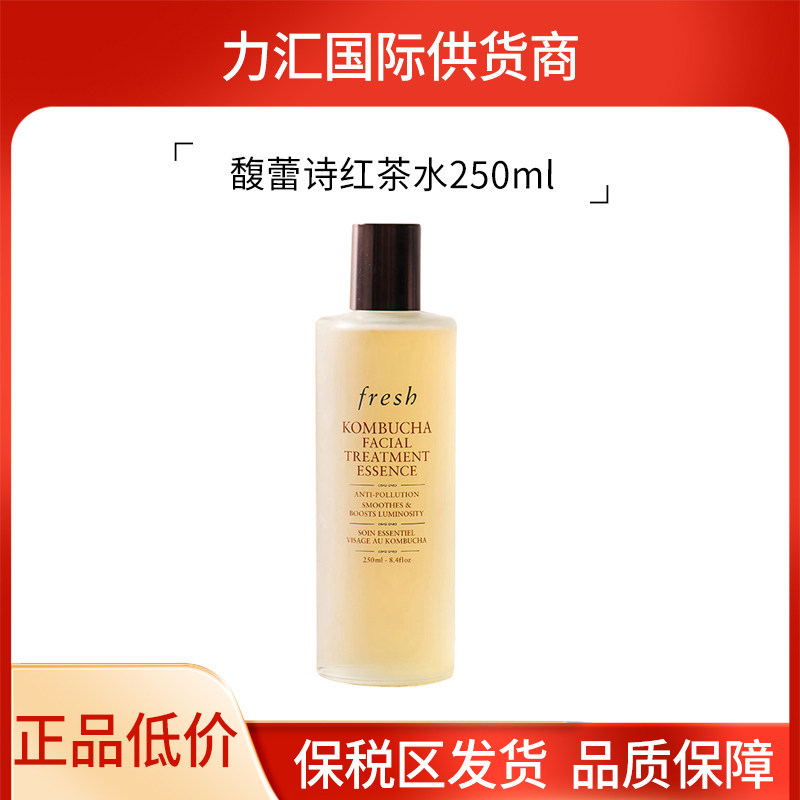 Fresh/馥蕾诗红茶酵母酵萃红茶精华水250ml（非甄选）