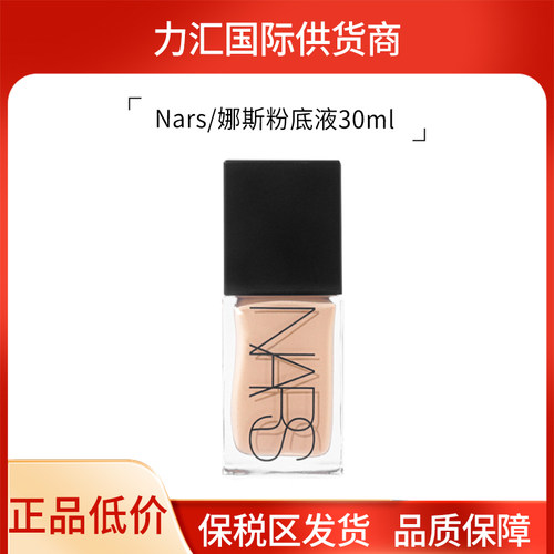 Nars/娜斯超方瓶粉底液L0 30ml
