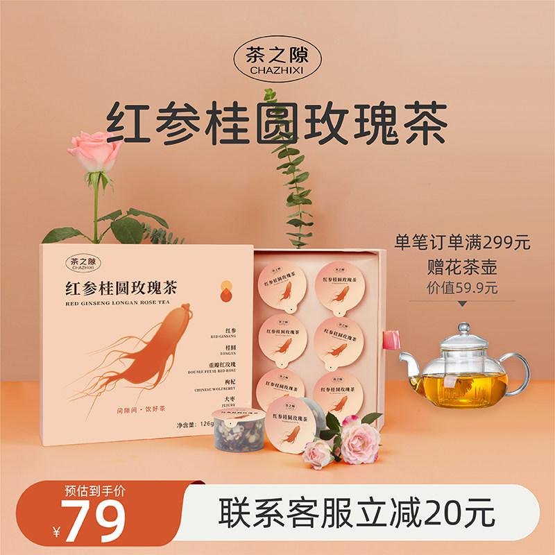 茶之隙红参桂圆玫瑰茶枸杞红枣桑葚办公室花茶男女秋冬泡水喝茶包
