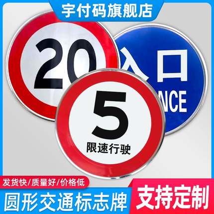 限速标志牌5公里厂区交通限高牌标识圆形20定制停车场停车牌限宽