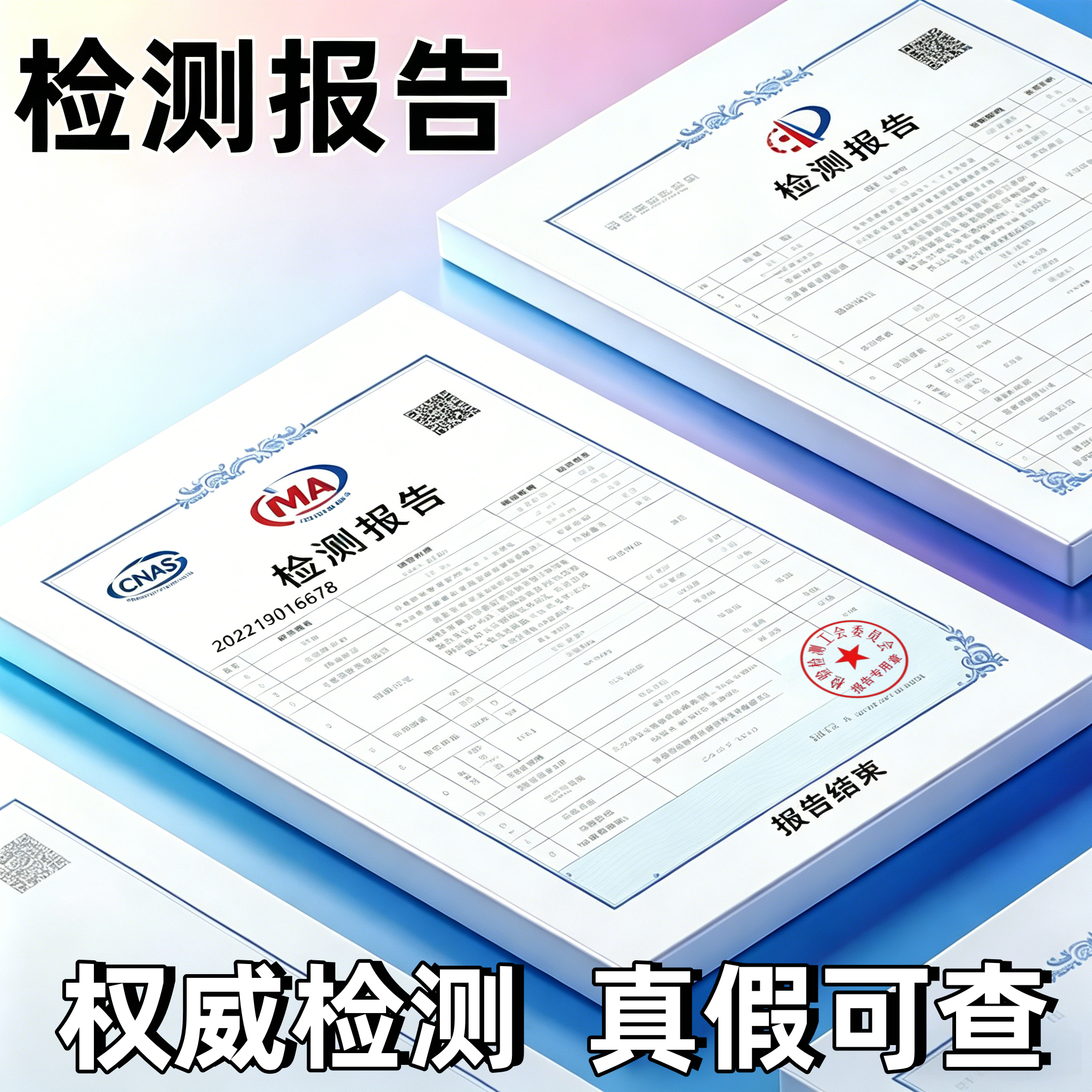 质检第三方机构服装土壤重金属铜件不锈钢塑料产品质量招检测报告