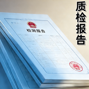 质检第三方机构不锈钢土壤铝件油漆涂料家用电器石子石材检测报告
