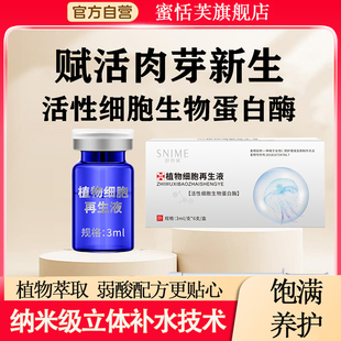 私密水润植物细胞再生液赋活新生抑菌凝胶私处护理阴道饱满水润