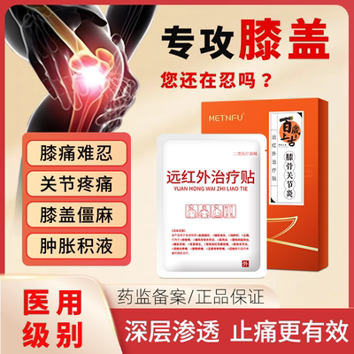 风湿性关节炎专用贴膏膝盖舒缓疼痛损伤修复半月板类风湿热敷贴膏
