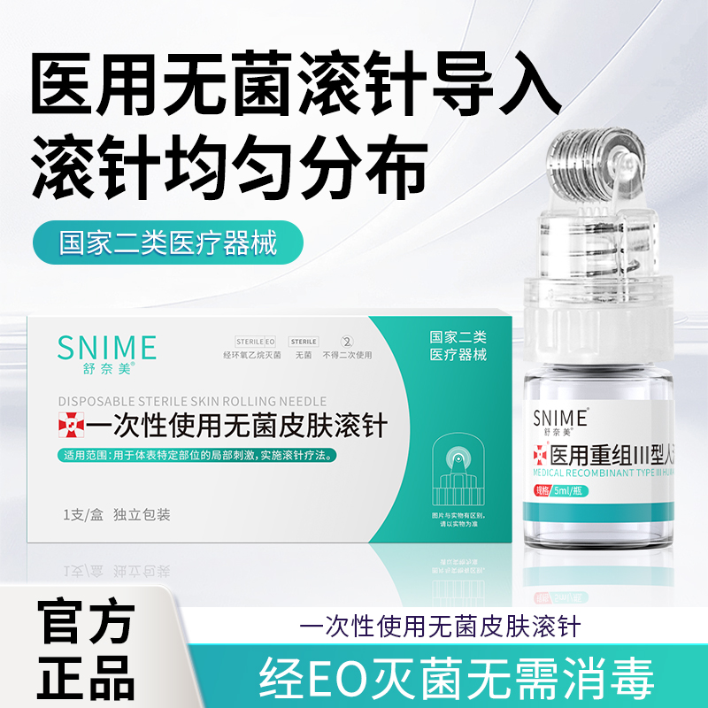 械二医用滚针自打水光微针皮肤滚轮生发导入米诺上药带瓶子祛痘印
