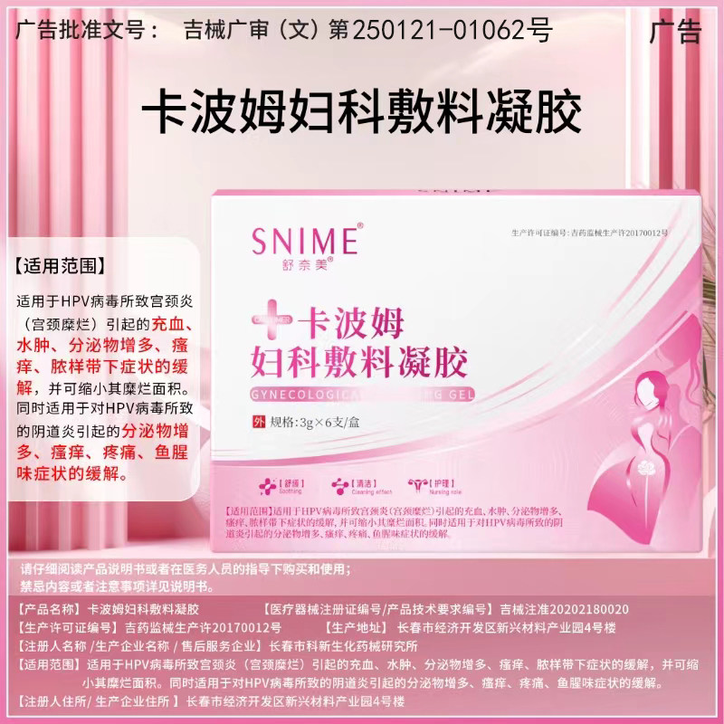 妇科凝胶阴道炎妇科用药旗舰店卡波姆修复阴道炎妇科炎症专用药图片