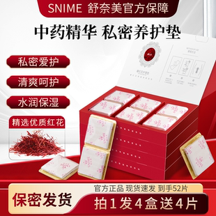藏红花雪莲贴女士护理垫私密保养女纯棉产后养宫巢保养贴草本护垫