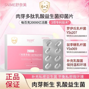 女性益生菌阴道乳酸杆菌肉芽多肽私密有益菌栓片剂活菌群平衡调节