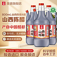 美锦！正宗山西陈醋4度800ml×3桶