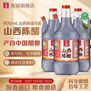 美锦！正宗山西陈醋4度800ml×3桶
