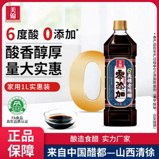 美锦老陈醋6度1L0添加家用食用醋纯粮酿造手工工艺高品质山西陈醋