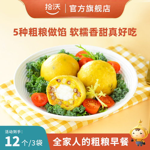 拾沃粗粮夹心粘豆包低脂早餐半成品加热即食杂粮包320g*3袋
