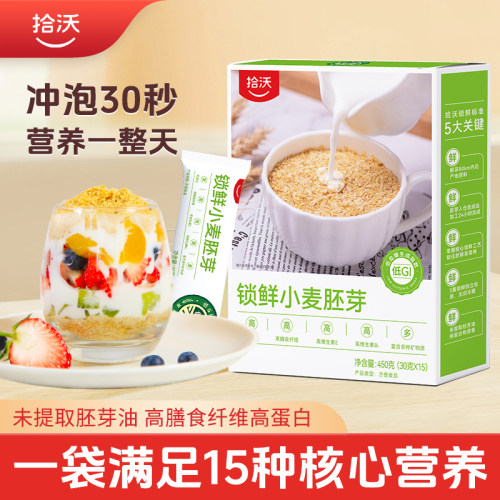 拾沃锁鲜小麦胚芽独立小包装