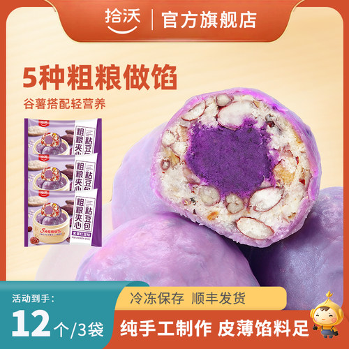 拾沃粗粮夹心粘豆包320g*3袋