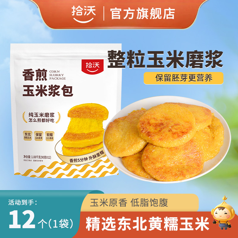拾沃香煎玉米浆包独立包装低脂速食早餐半成品加热即食1.08kg*1袋,粮油调味/速食/干货/烘焙,玉米,淘宝优惠券,粉丝福利购,淘宝优惠卷