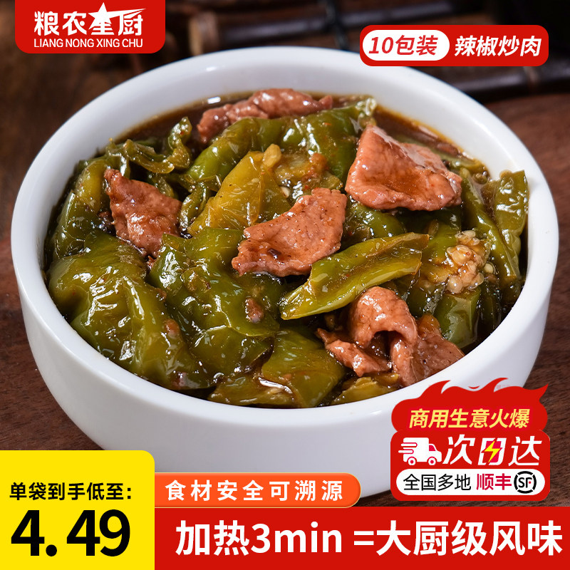 粮农星厨辣椒炒肉预制菜商用盖浇饭料理包青椒炒肉成品菜加热即食