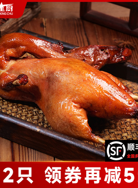 粮农星厨烤鸭整只商用批发脆皮冒烤鸭香酥烧鸭熟食半成品加热即食