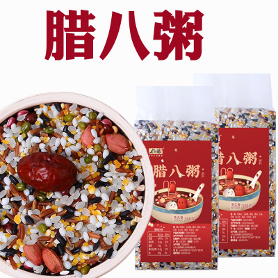 腊八粥原材料杂粮粥食材自煮熬黑米红豆粗粮粥腊八宝粥米五谷杂粮