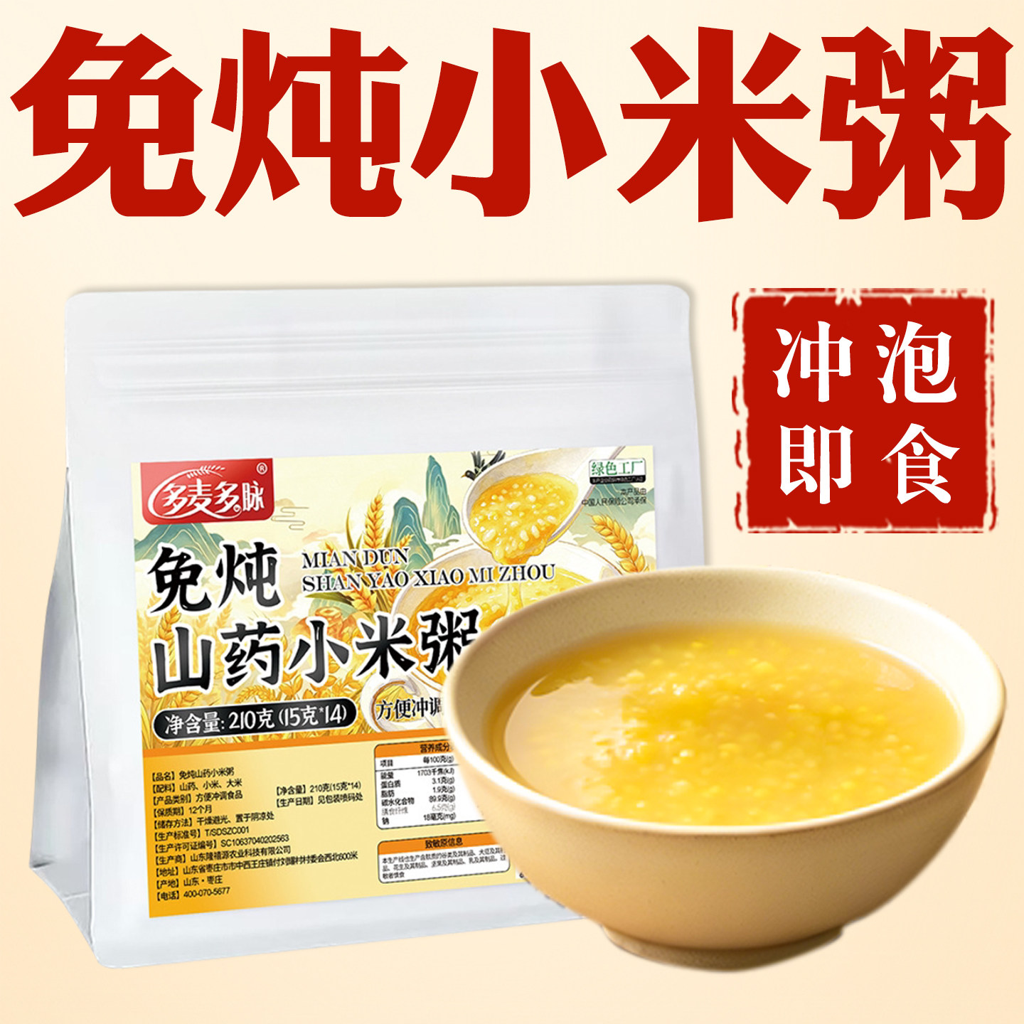 免炖小米粥冲泡即食免煮早餐速食