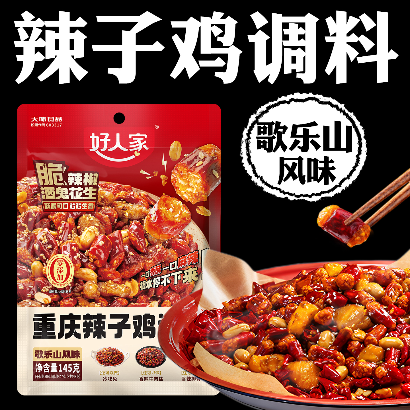 辣子鸡专用调料包正宗重庆歌乐山风味辣子鸡辣椒脆川香辣子鸡调料