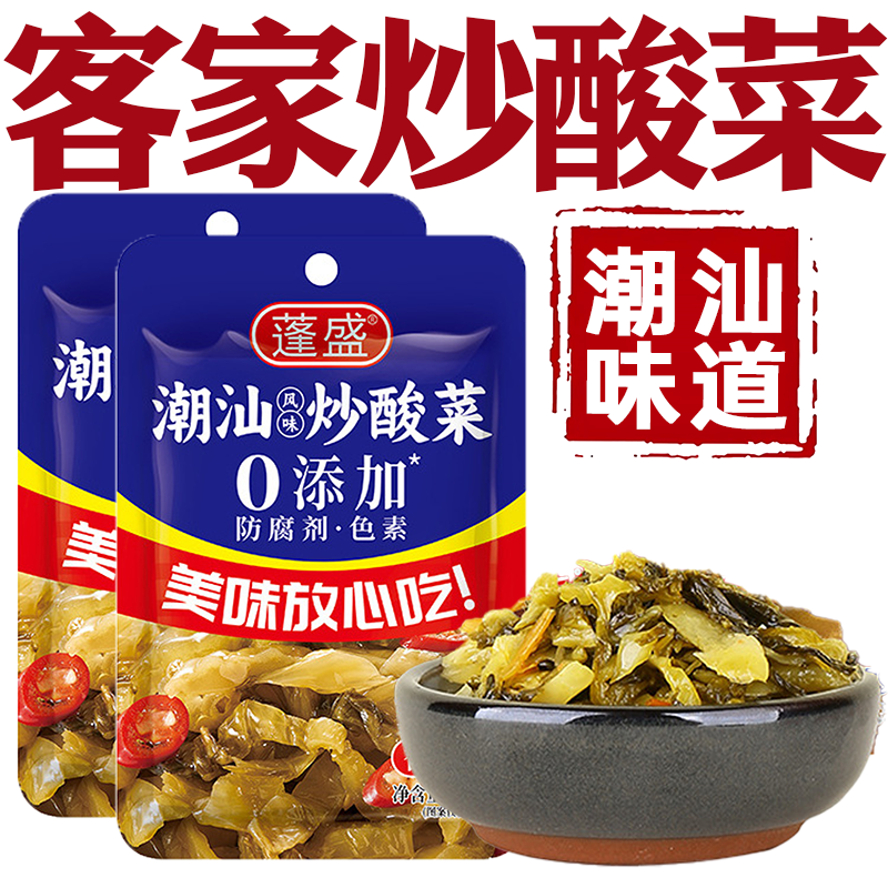 客家炒酸菜正宗家用潮汕特产炒酸菜配粥咸菜下饭菜蓬盛潮汕炒酸菜