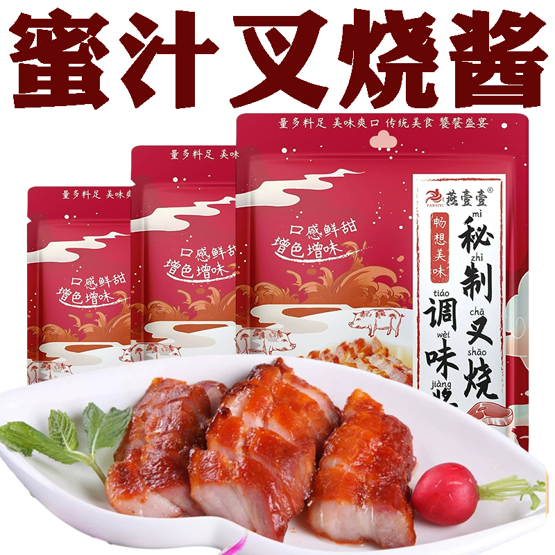 广东蜜汁叉烧酱叉烧肉腌料