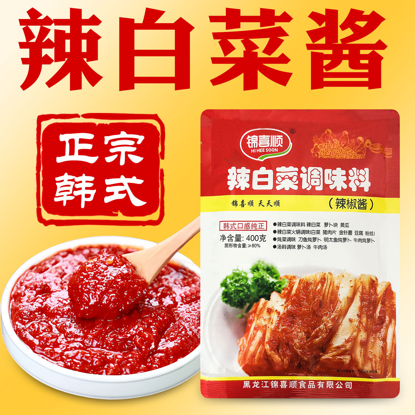 辣白菜腌制专用酱料韩国泡菜酱料