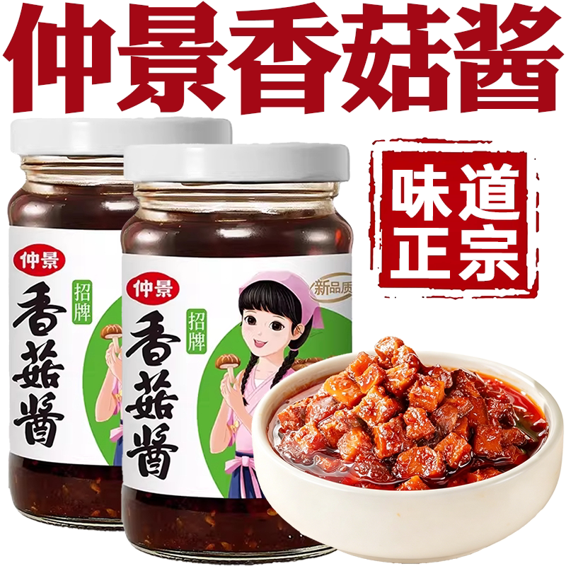 仲景香菇酱官方旗舰店款下饭酱