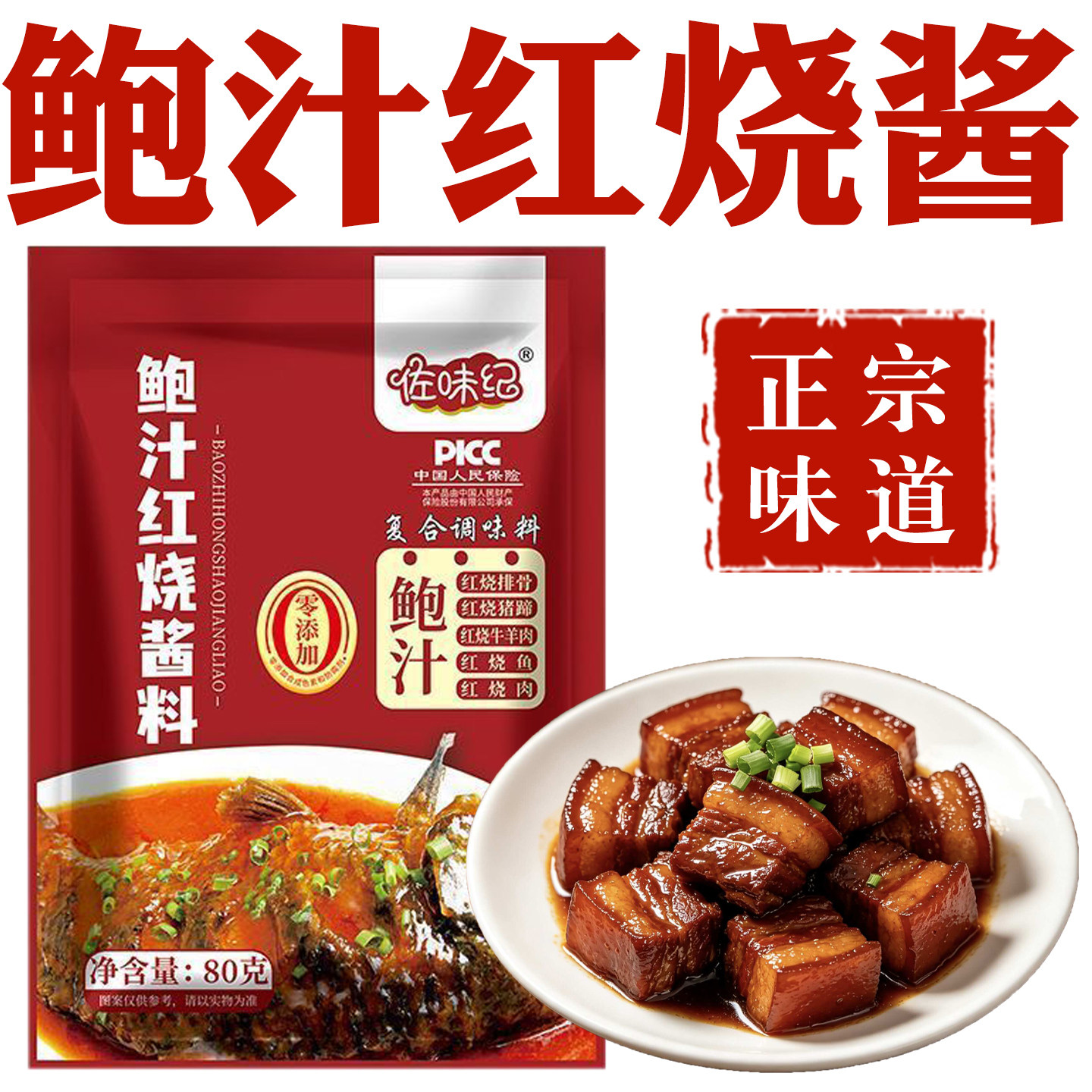 正宗鲍汁红烧酱料家用调味酱
