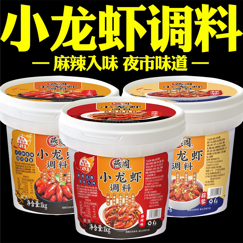 小龙虾调味料麻辣蒜蓉小龙虾专用