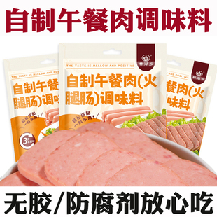 午餐肉调味粉自制午餐肉料家用做午餐肉调料火腿淀粉肠午餐肉调料