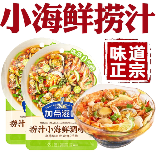 捞汁小海鲜调料正宗麻辣海鲜捞汁