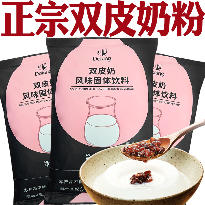 双皮奶粉官方旗舰店款正宗商用摆摊广式双皮奶专用粉双皮奶粉家用,咖啡/麦片/冲饮,双皮奶/姜汁撞奶,淘宝优惠券,粉丝福利购,淘宝优惠卷