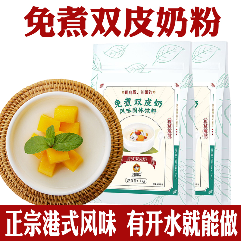 双皮奶粉家用旗舰店免煮港式双皮奶配料果酱摆摊专用双皮奶专用粉 咖啡/麦片/冲饮 双皮奶/姜汁撞奶 原图主图