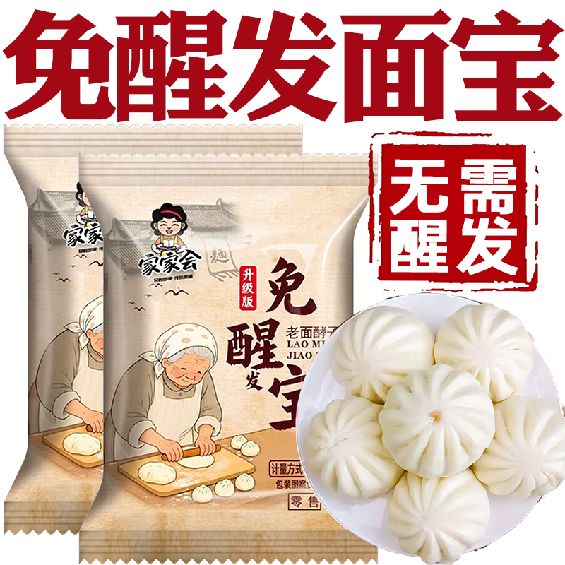 免醒发面宝家用老面酵母旗舰店发酵专用正宗免醒宝老面酵子发酵粉