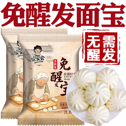 免醒发面宝家用老面酵子发酵粉