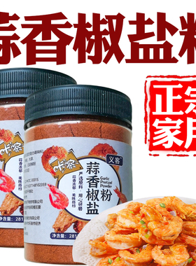 蒜香椒盐粉正宗家用蒜香排骨椒盐虾腌料烧烤撒腌料正宗蒜香椒盐粉