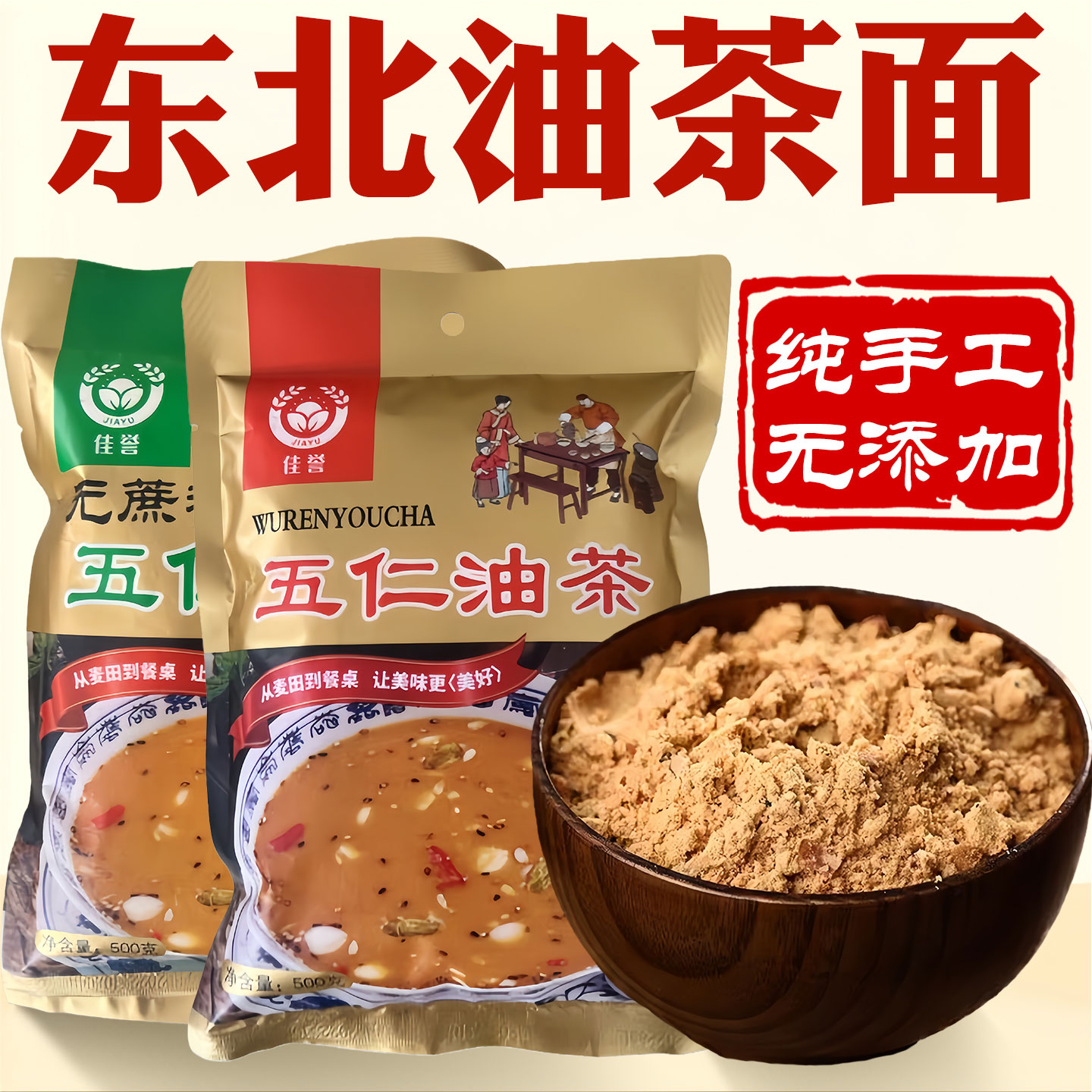 东北特产老式油茶面旗舰店五仁