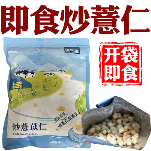 正宗古法炒薏苡仁开袋即食小零食