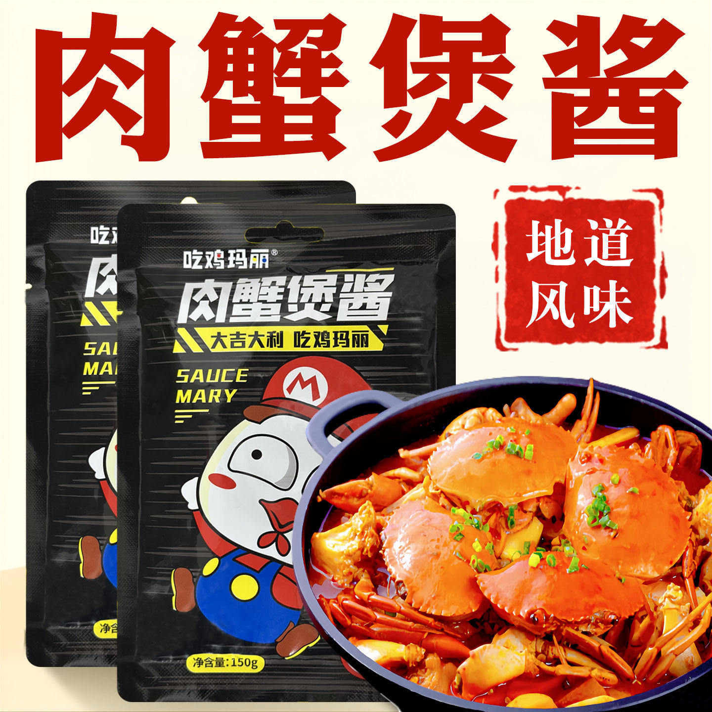 胖哥俩招牌肉蟹煲酱料风味调料