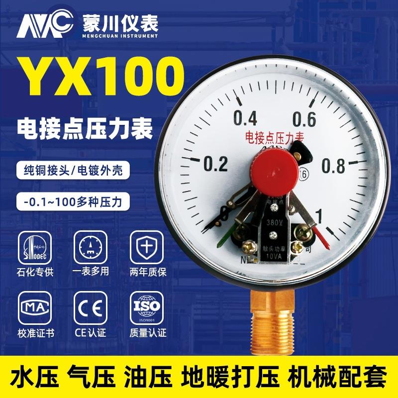 YX100电接点压力表压力控制器220V380V自动10VA压力开关0-0.6mpa