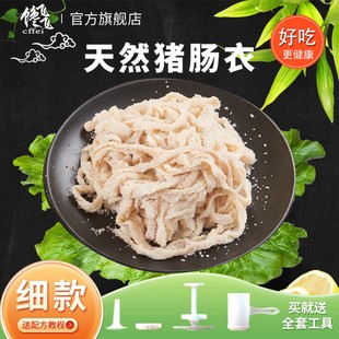 细款天然猪肠衣灌6-8斤风干肠香肠广式腊肠烤肠热狗肠家用脆皮肠