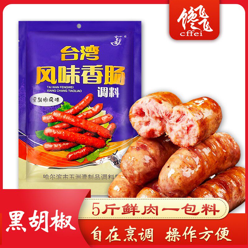一罐芗黑胡椒烤肠自制烤肠调料