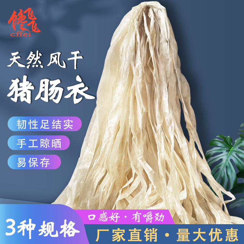 馋飞飞干制天然猪肠衣广式腊肠