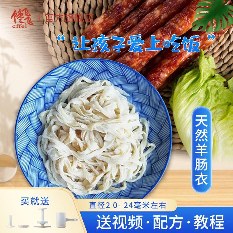 馋飞飞特细天然羊肠衣台湾烤肠风干肠脆皮肠烤肠送灌肠器线工具,粮油调味/速食/干货/烘焙,肠衣/肠类加工原料,淘宝优惠券,粉丝福利购,淘宝优惠卷