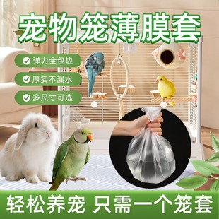 宠物笼清洁鸟笼托盘松紧薄膜套兔笼薄膜套鹦鹉粪便垃圾袋清理底盘